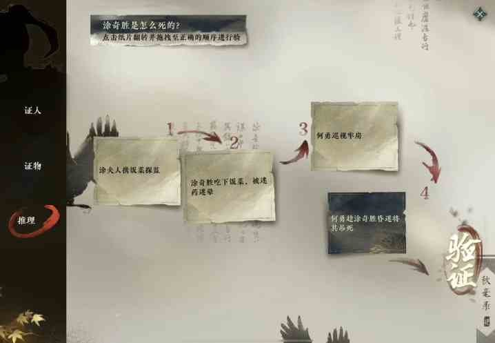 逆水寒手游偷梁换柱断案怎么过