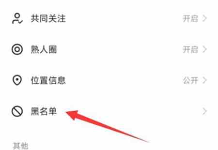 进入黑名单