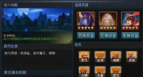 乱斗西游2攻略 封神路85关的打法阵容推荐[多图]图片1