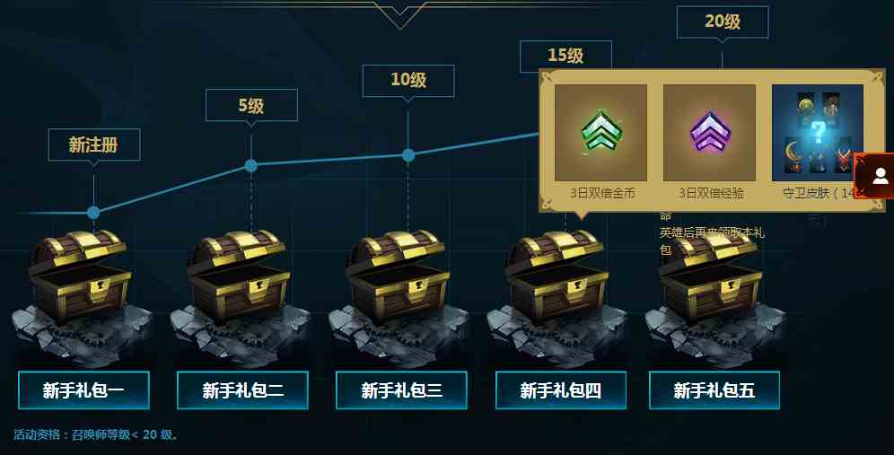 英雄联盟新手礼盒怎么领取