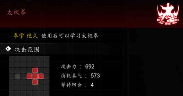 逸剑风云决太极拳怎么获得