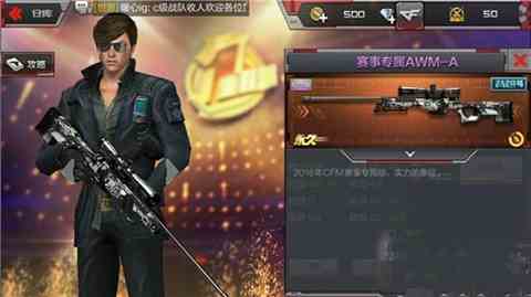 穿越火线枪战王者赛事专属AWMA介绍 AWMA值得入手[图]图片1