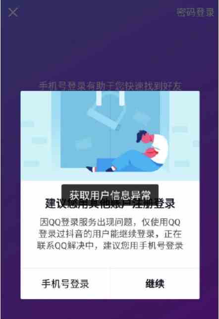 抖音崩了是怎么回事