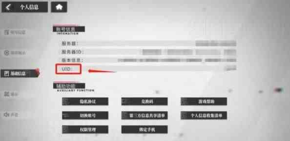 绯色回响怎么删除好友
