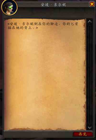魔兽世界杀人凶手任务攻略
