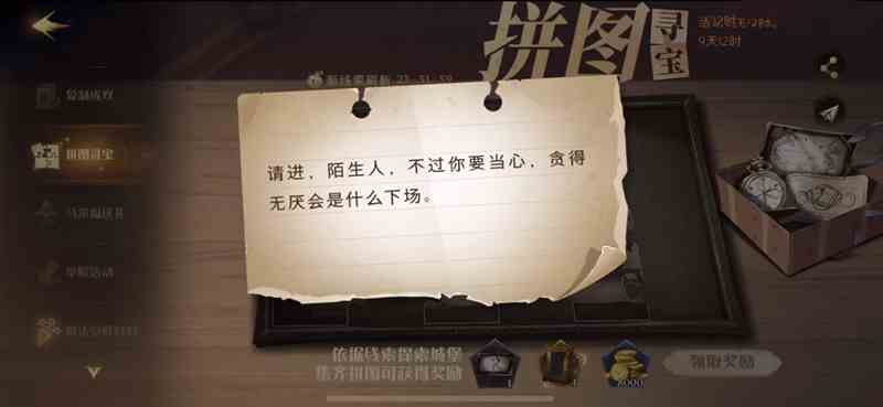 《哈利波特魔法觉醒》拼图寻宝第五天攻略
