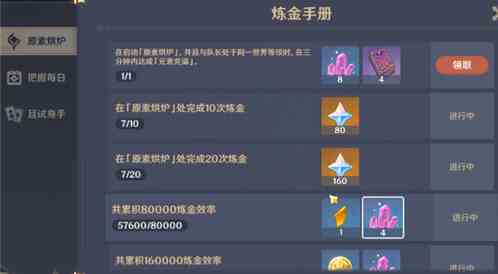 原神元素充溢挑战怎么完成