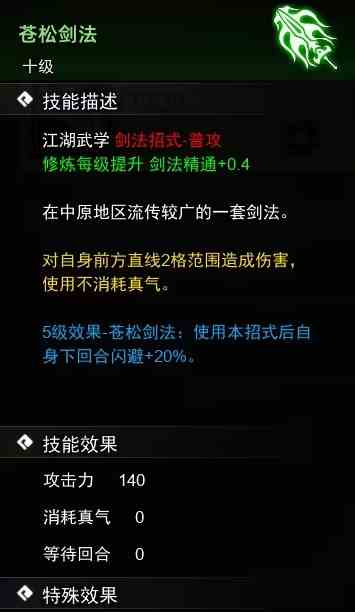 逸剑风云决剑法武学怎么收集