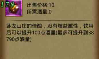 热血传奇手机版卧龙琼浆属性 获取方式用处介绍[图]图片1
