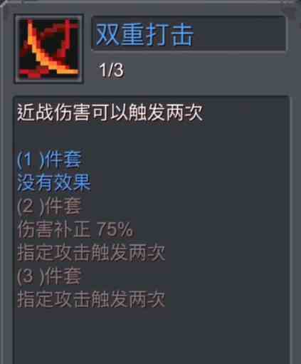 双重打击羁绊