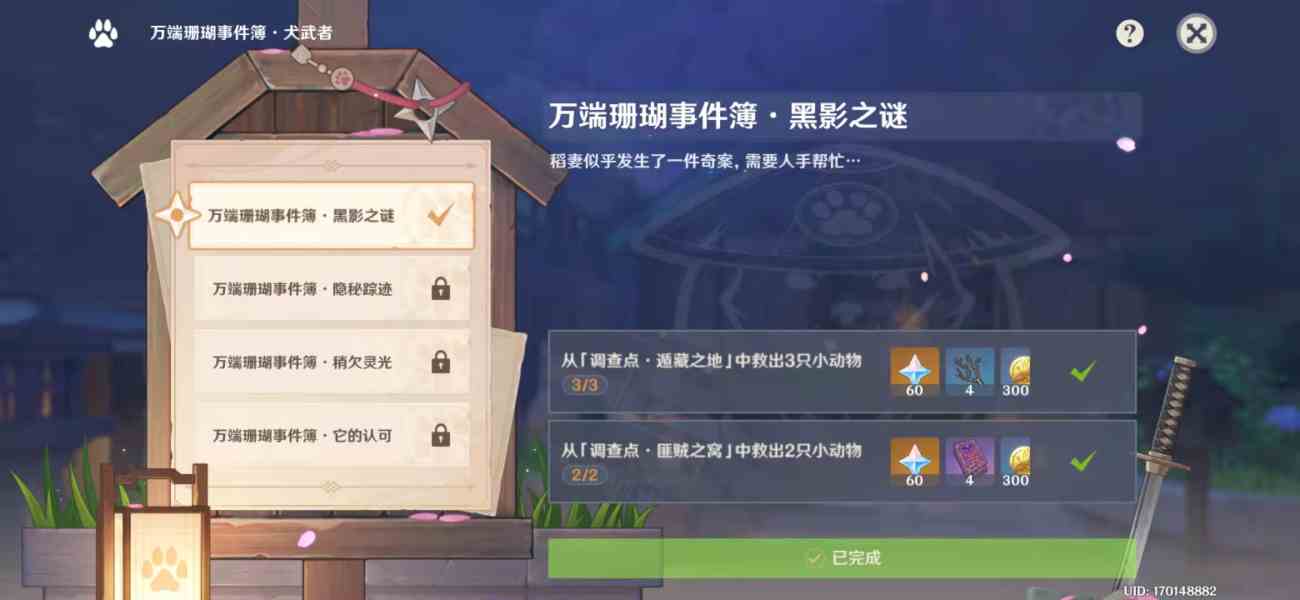 原神捕捉小动物