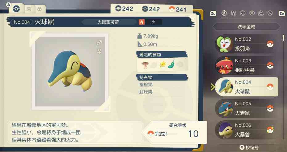 宝可梦传说阿尔宙斯火球鼠在哪抓