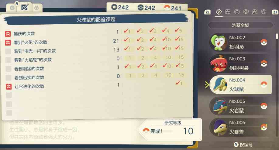 宝可梦传说阿尔宙斯火球鼠在哪抓
