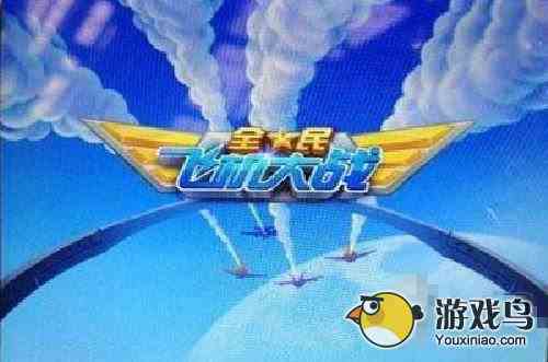 全民飞机大战攻略 全民飞机大战宠物金蛋获得攻[图]图片1
