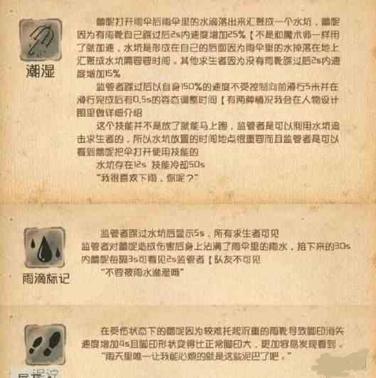 第五人格雨中人技能是什么？雨中人技能介绍[多图]图片2