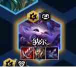 云顶之弈小天才纳尔阵容怎么搭配 云顶之弈S8.5天才纳尔阵容搭配推荐