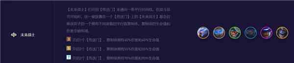 云顶之弈s8.5未来战士传送门怎么用 云顶之弈s8.5未来战士传送门使用攻略