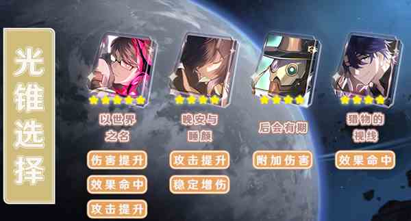 崩坏星穹铁道瓦尔特光锥推荐