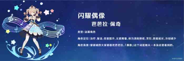 原神芭芭拉值得培养吗 原神芭芭拉培养攻略