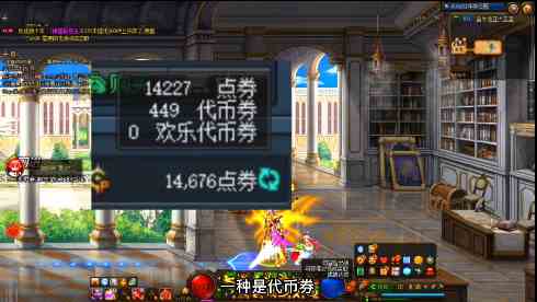 DNF欢乐代币券能买什么
