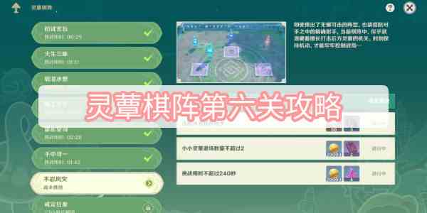 原神灵蕈棋阵第六关