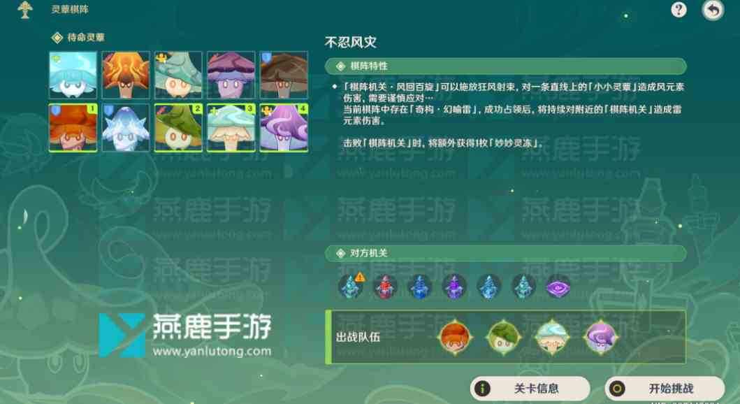 蕈兽放置在机关上