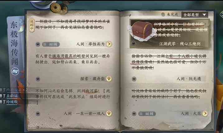逆水寒手游场景