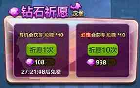 驯龙战机3D龙魂获得方法讲解 龙魂获获取攻略[图]图片1