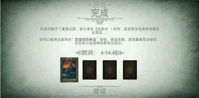 迷室3支线结局是什么？支线结局攻略[视频][多图]图片3
