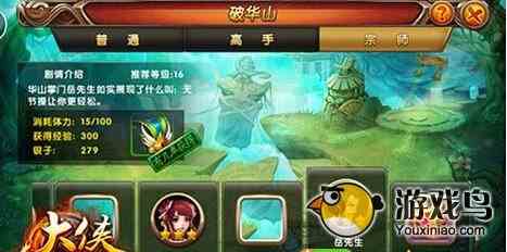 大侠别嚣张华山派快速过关攻略 出来靠朋友[多图]图片3