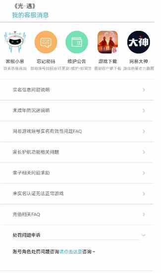 《光遇》账号被误封解决方法