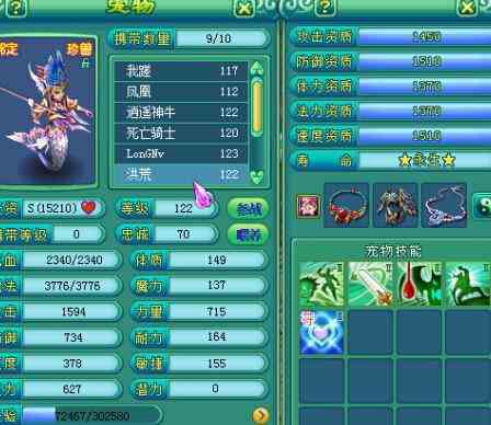 神武手游珍兽进修