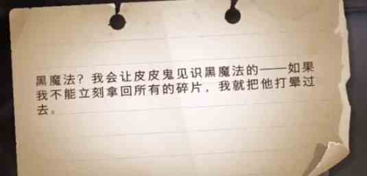 哈利波特魔法觉醒碎片位置分享