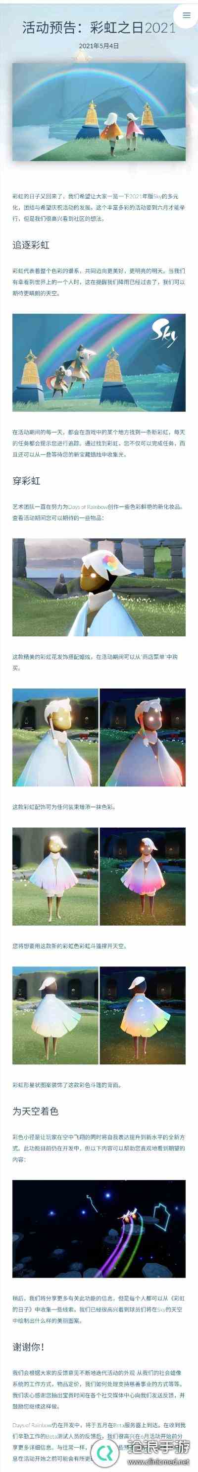 光遇彩虹日国服介绍