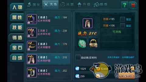 装备辣么烂 装逼个给谁看 《神域之光》装备提升[多图]图片3