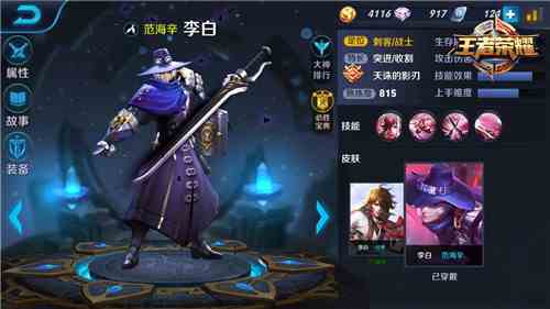 王者荣耀青莲剑仙李白攻略 团战细节技巧分享[多图]图片1