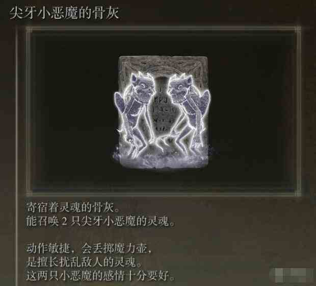 尖牙小恶魔详情