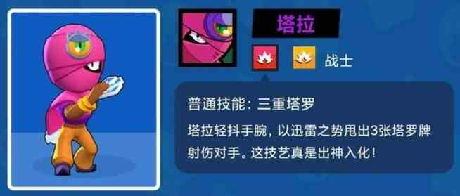 塔拉