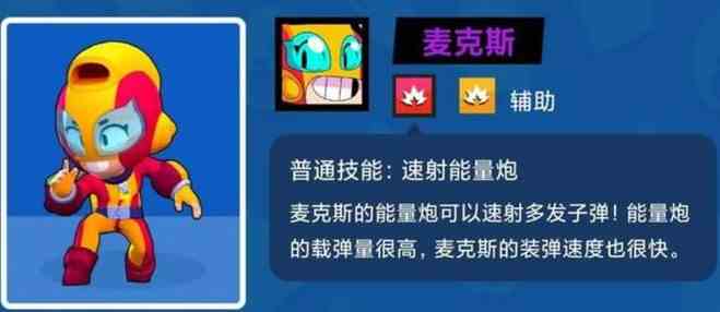 麦克斯