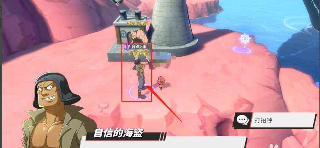 与自信的海盗对话