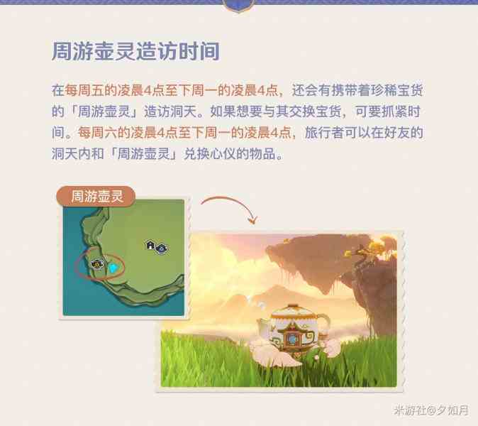 周游壶灵刷新时间