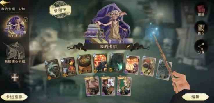 哈利波特魔法觉醒厉火卡组组成