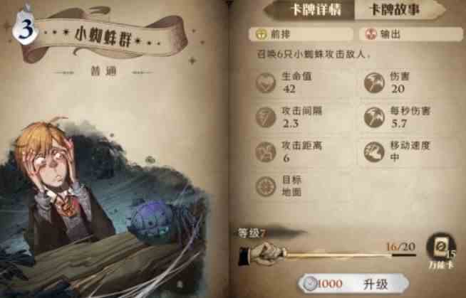 哈利波特魔法觉醒厉火卡组组成