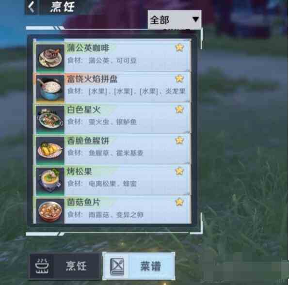 幻塔烹饪食材