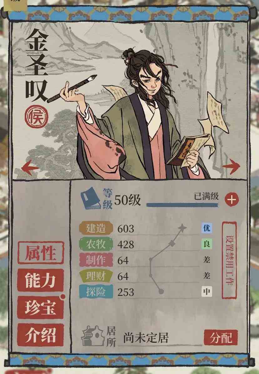 金圣叹属性