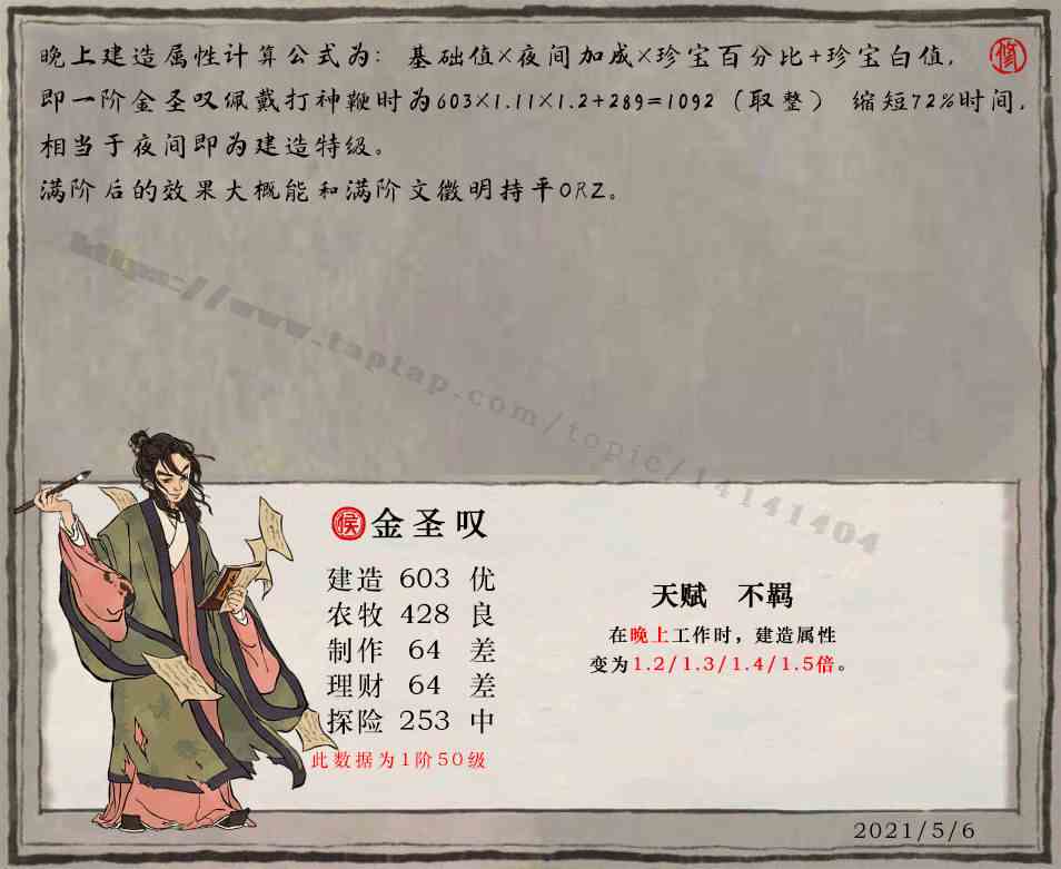 金圣叹获取方法