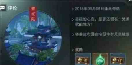 楚留香手游杀手不冷宅邸奇遇怎么触发？杀手不冷宅邸奇遇任务攻略[多图]图片2