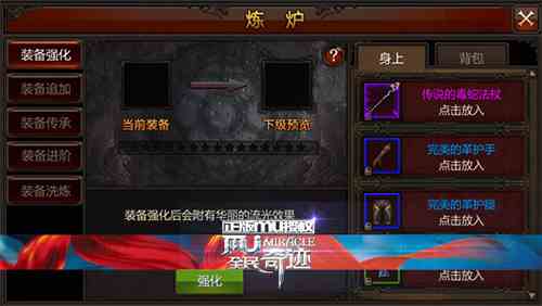 打败魔族怪物 《全民奇迹mu》装备养成技巧[多图]图片2