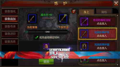 打败魔族怪物 《全民奇迹mu》装备养成技巧[多图]图片4
