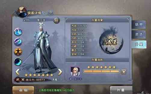 倚天屠龙记手游侠客获取攻略 侠客养成技巧分享[图]图片1